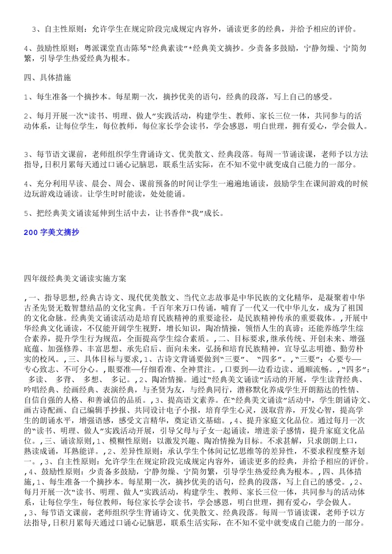 四年级经典美文诵读实施方案.doc_第2页