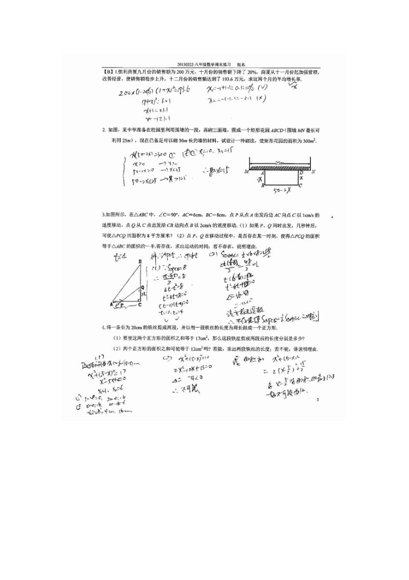 八年级周末练习答案.doc_第3页