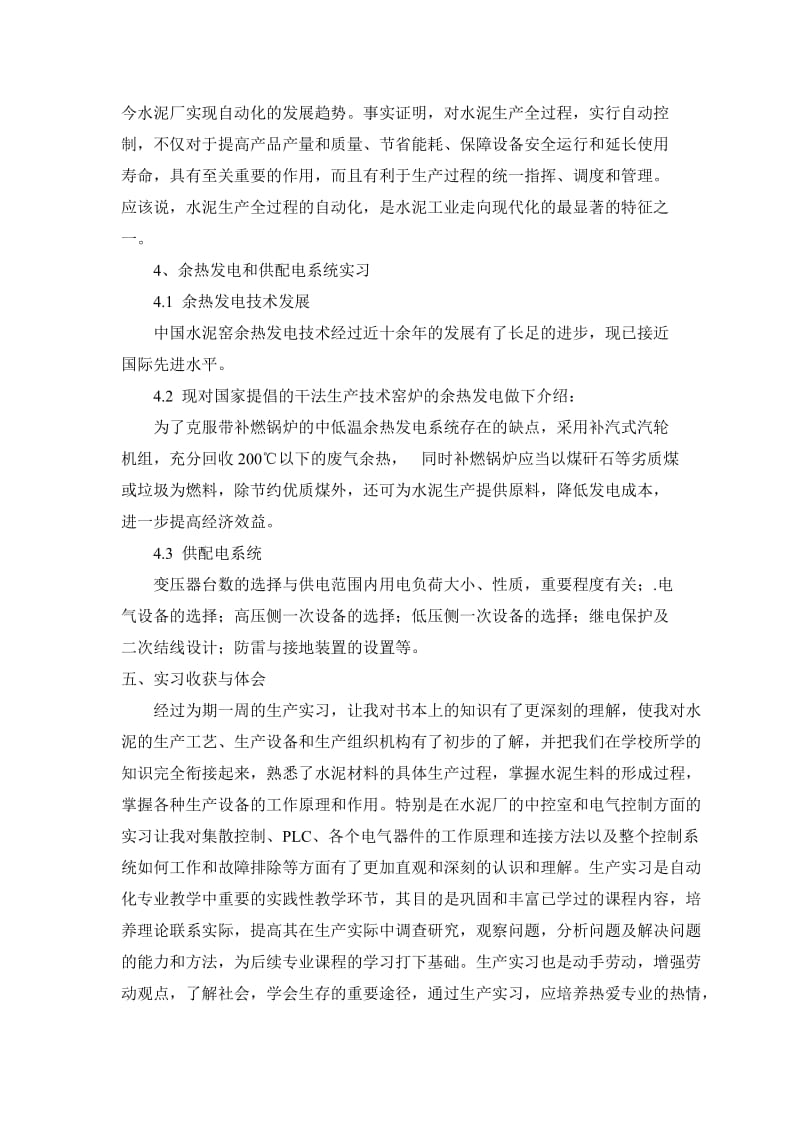 水泥生产实习生产实习报告.doc_第3页