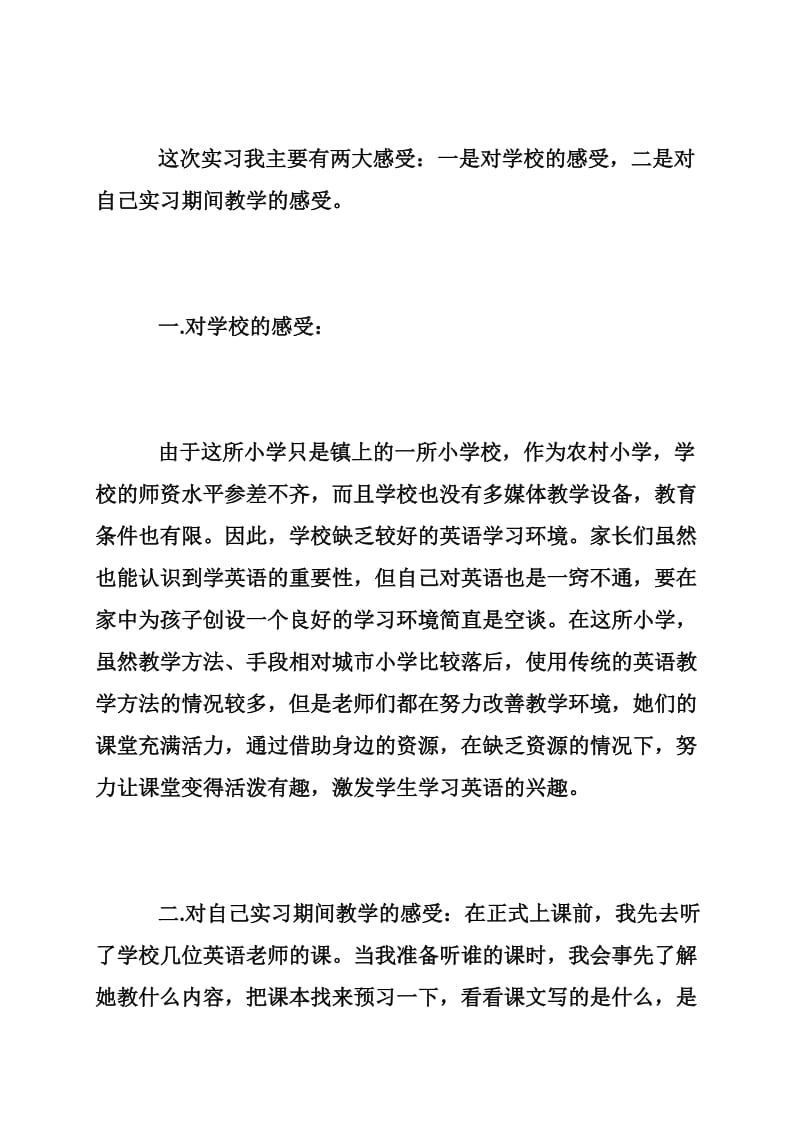 关于初中教育实习调查报告.doc_第2页