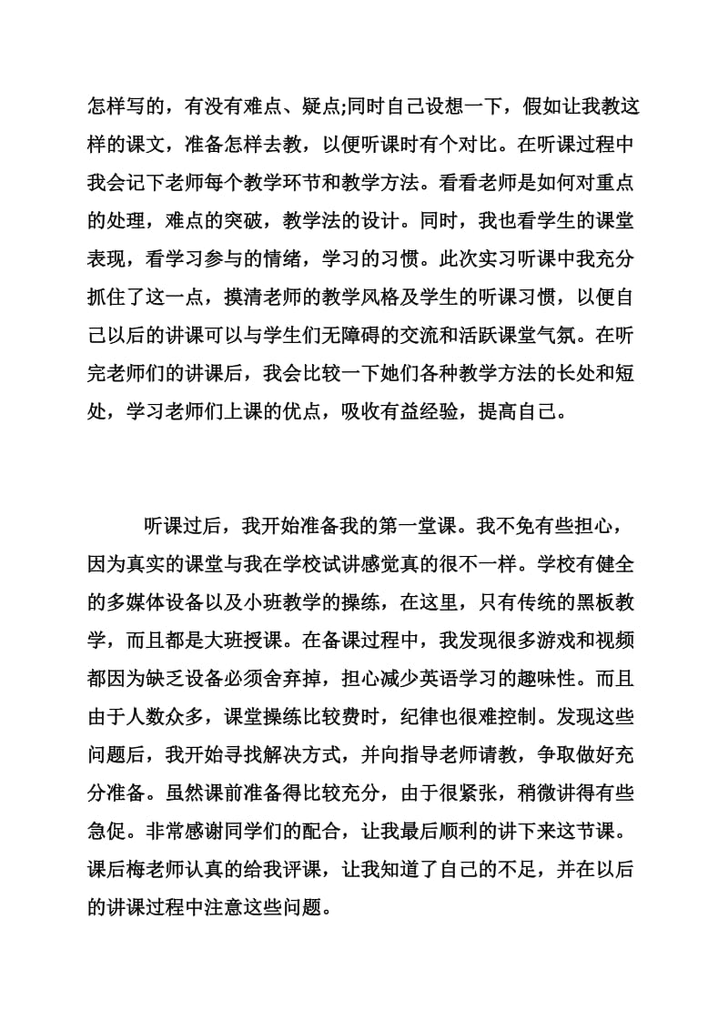 关于初中教育实习调查报告.doc_第3页