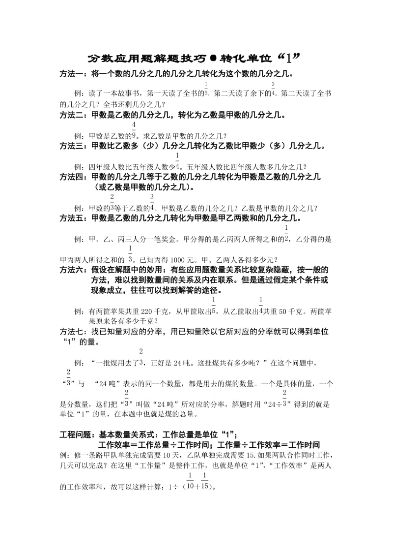 人教版小学六年级数学上册分数应用题解题技巧方法及练习题.doc_第1页