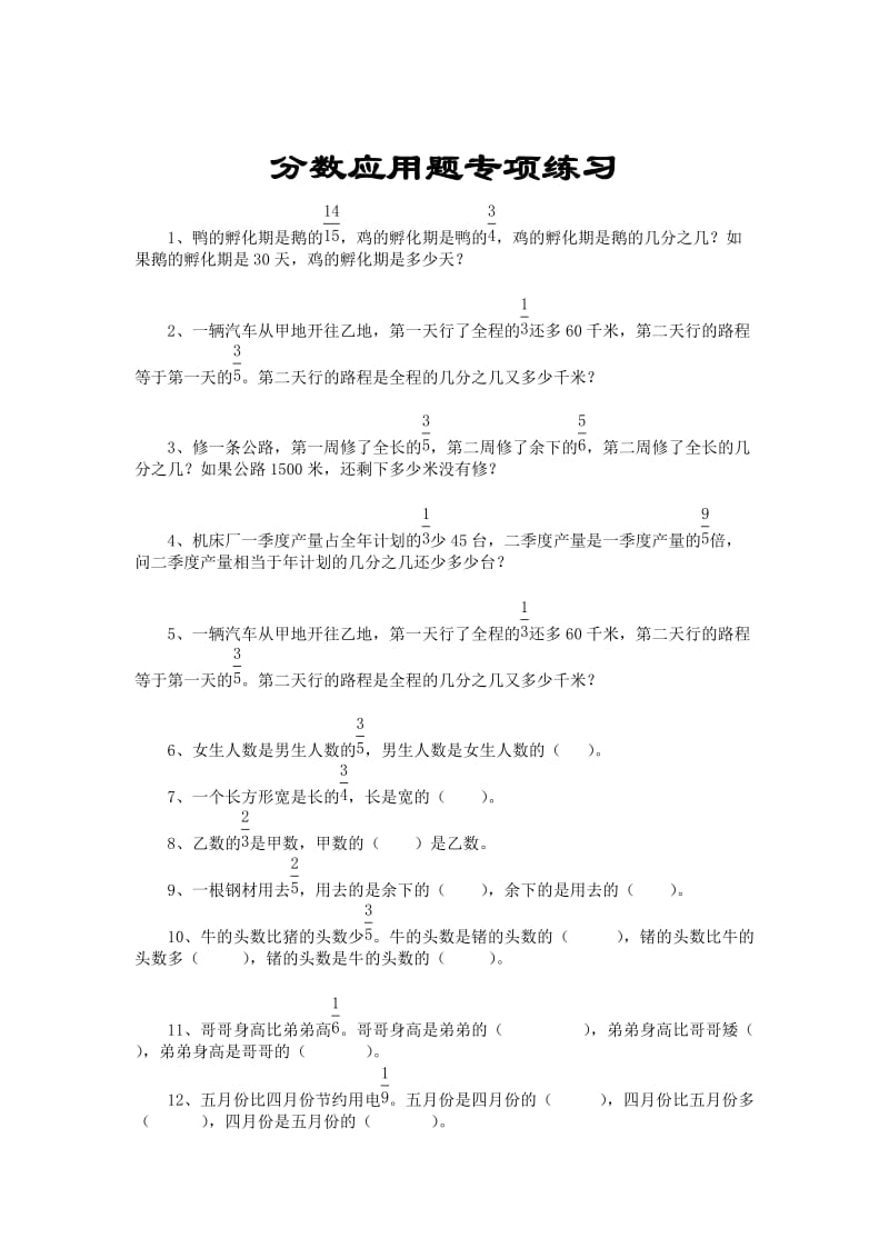 人教版小学六年级数学上册分数应用题解题技巧方法及练习题.doc_第2页