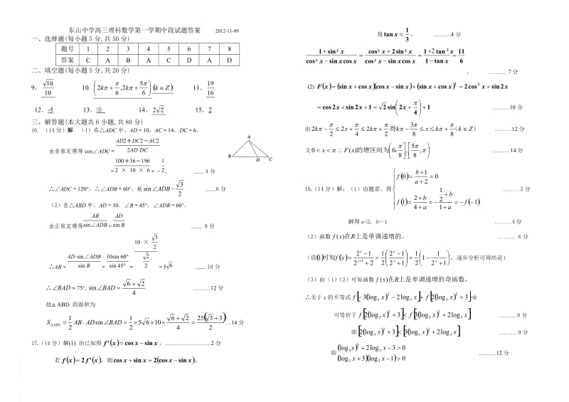 答案-东山中学高三数学第一学期中段试题答案.doc_第1页