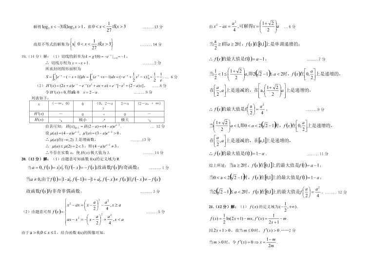 答案-东山中学高三数学第一学期中段试题答案.doc_第2页