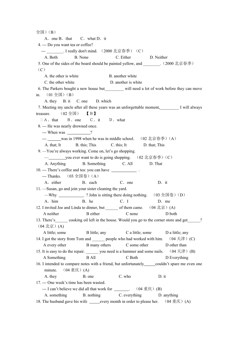 高考代词考点扫描及近年高考中的代词和练习题.doc_第3页