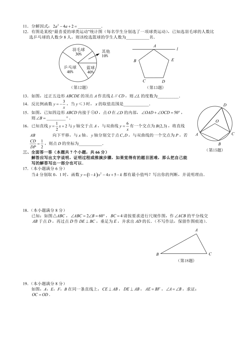 浙江省杭州市上城区中考一模数学试卷含答案.doc_第2页