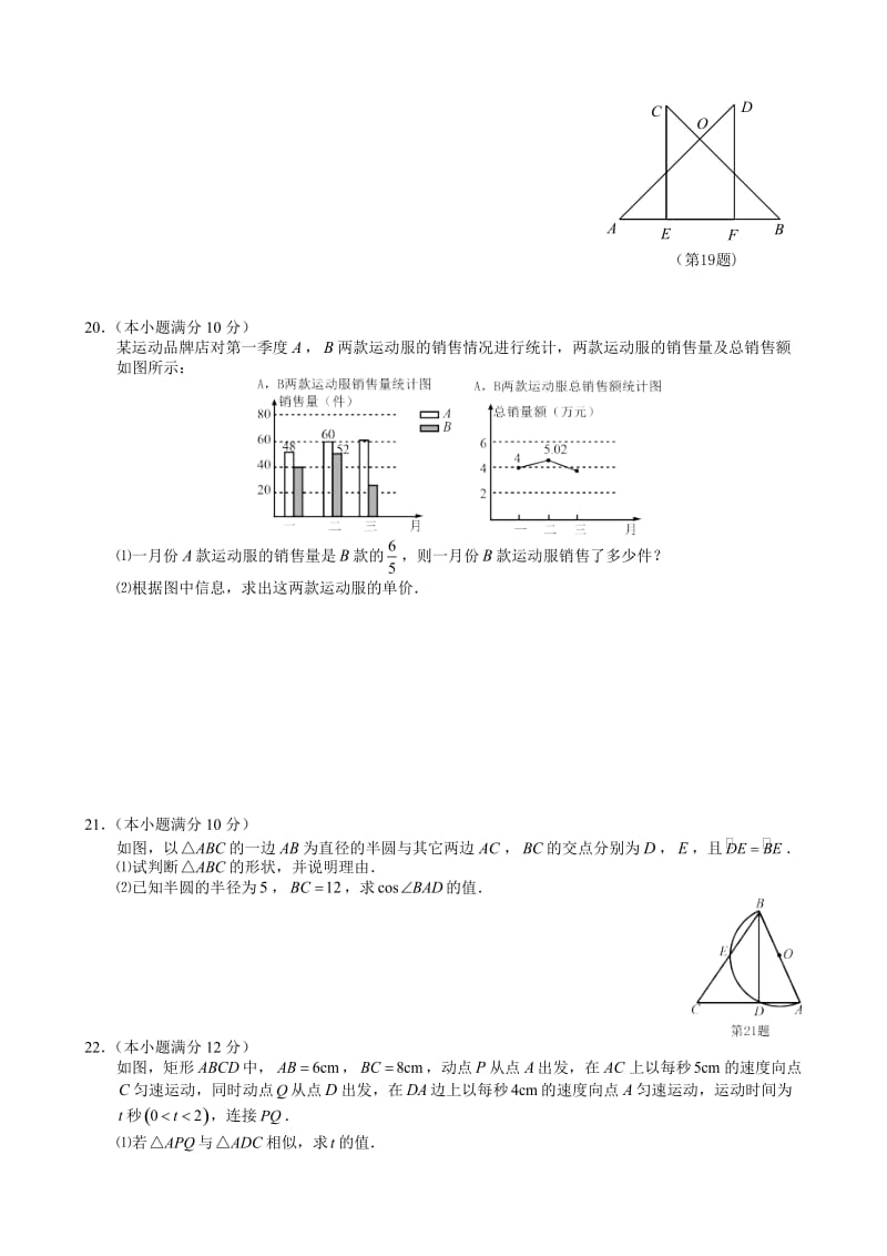 浙江省杭州市上城区中考一模数学试卷含答案.doc_第3页