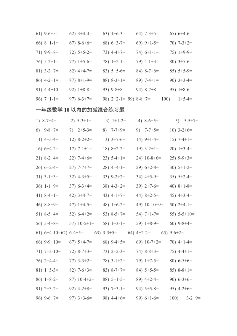 一年级数学10以内的加减混合练习题.doc_第3页