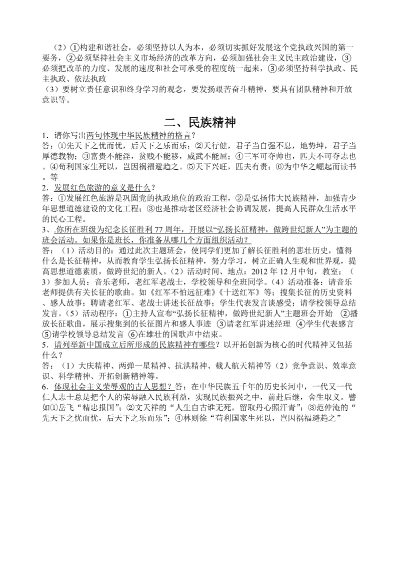 九年级思想品德中考专题复习参考资料.doc_第3页