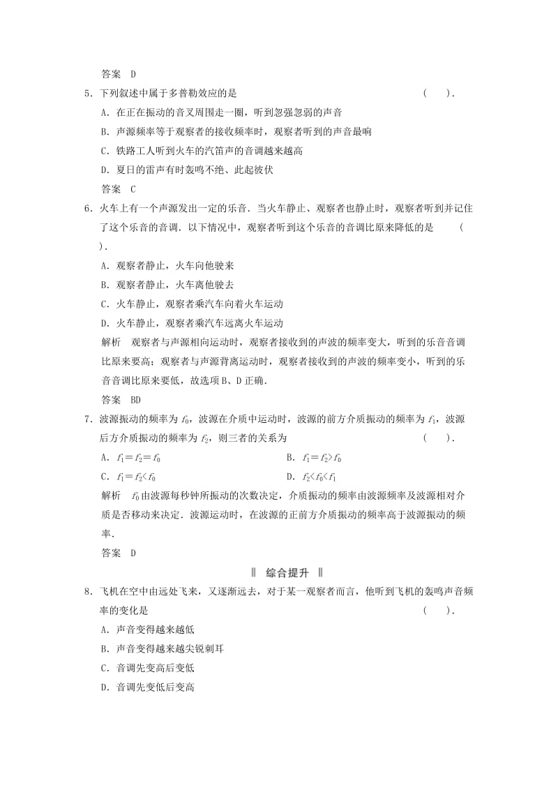 2013-2014高中物理 2.4 多普勒效应及其应用同步训练 鲁科版选修.doc_第2页