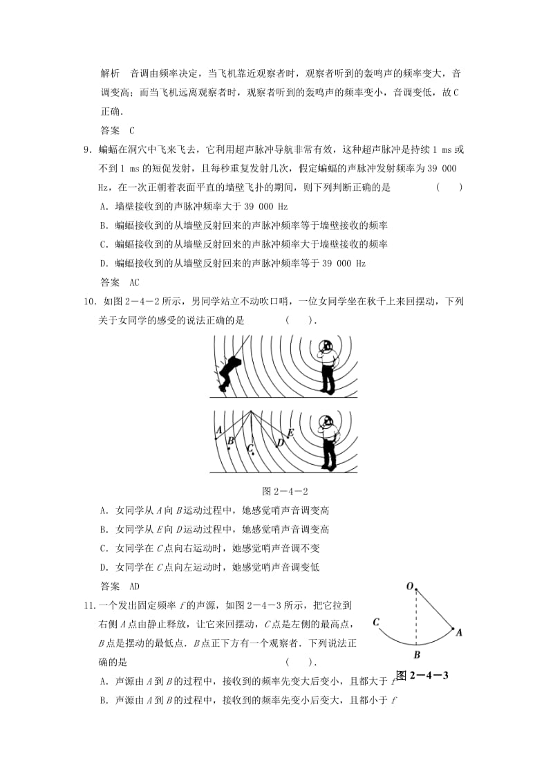 2013-2014高中物理 2.4 多普勒效应及其应用同步训练 鲁科版选修.doc_第3页