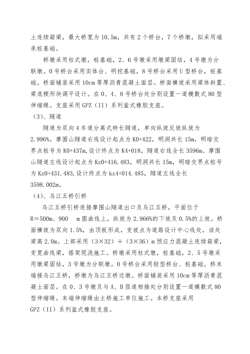 彭水摩围山隧道工程监理工作总结.doc_第3页