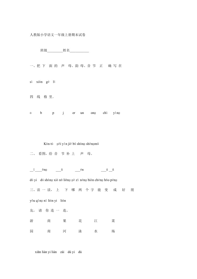 人教版小学语文一年级上册期末试卷.doc_第1页