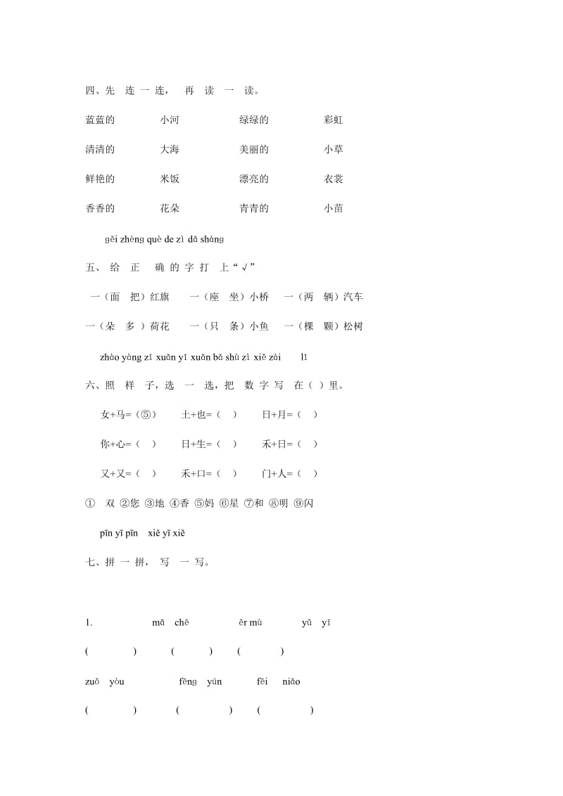 人教版小学语文一年级上册期末试卷.doc_第2页