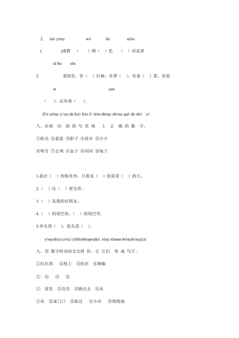 人教版小学语文一年级上册期末试卷.doc_第3页