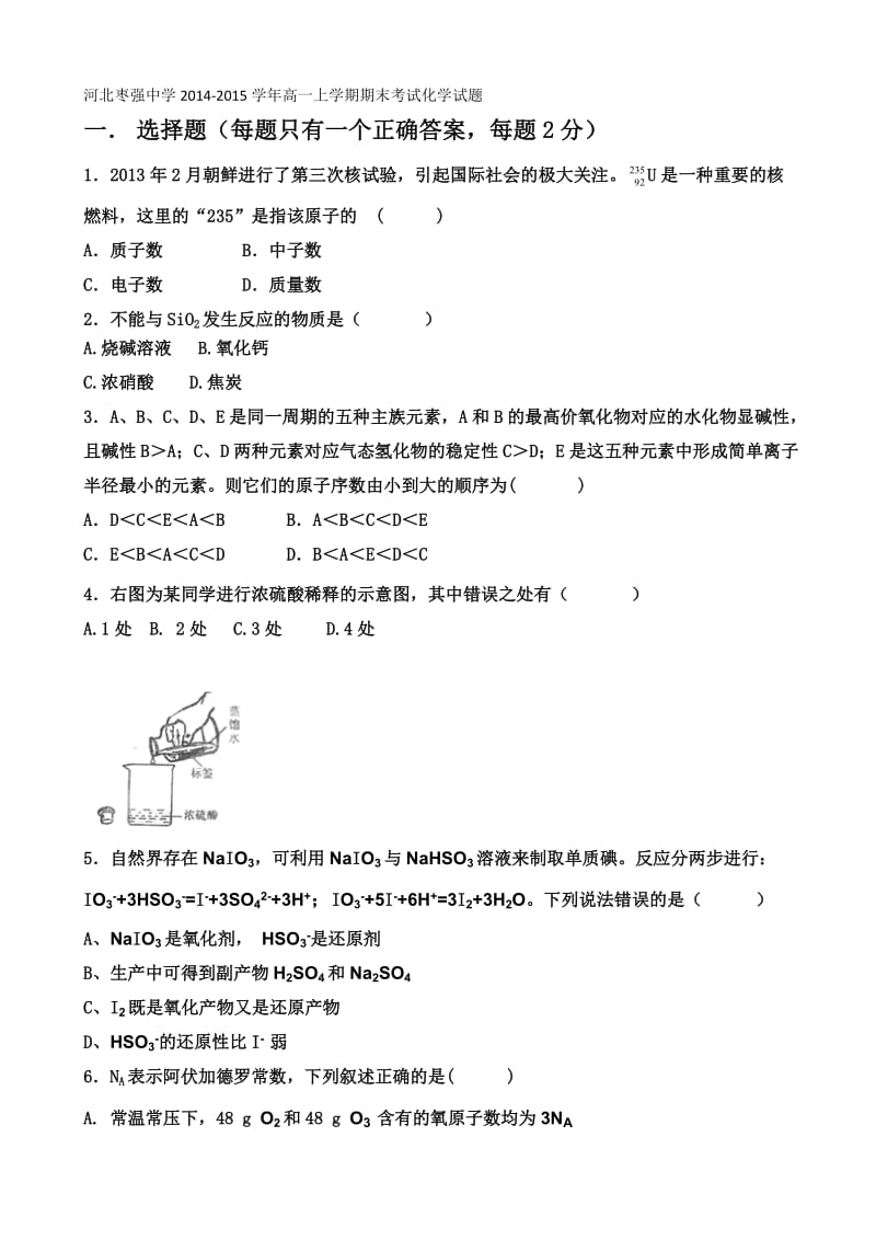 河北枣强中学2014-2015学年高一上学期期末考试化学试题.doc_第1页