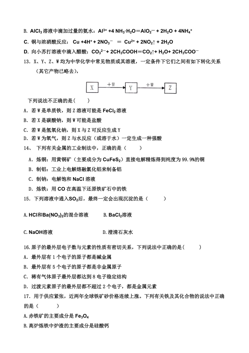 河北枣强中学2014-2015学年高一上学期期末考试化学试题.doc_第3页