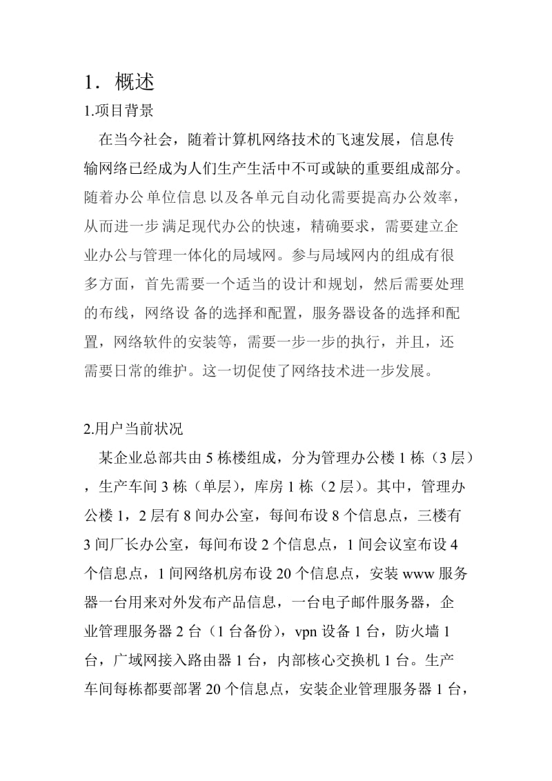 网络工程实习报告.doc_第2页