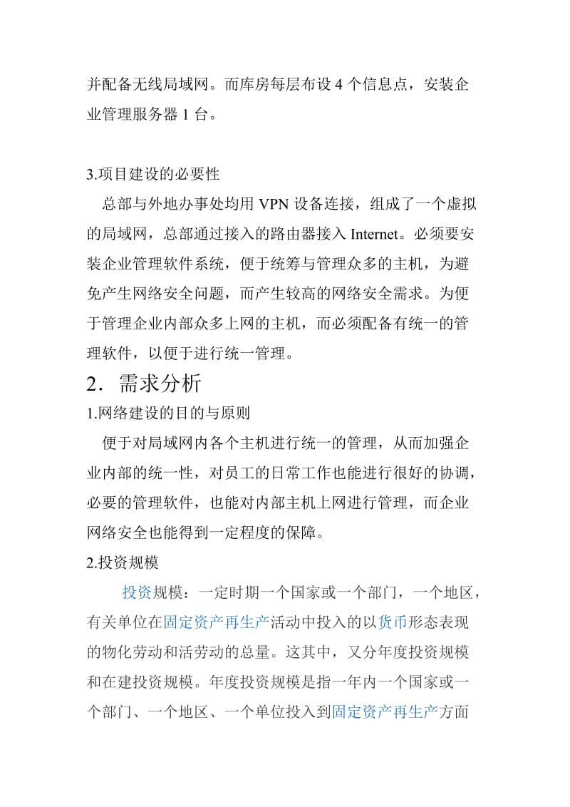 网络工程实习报告.doc_第3页