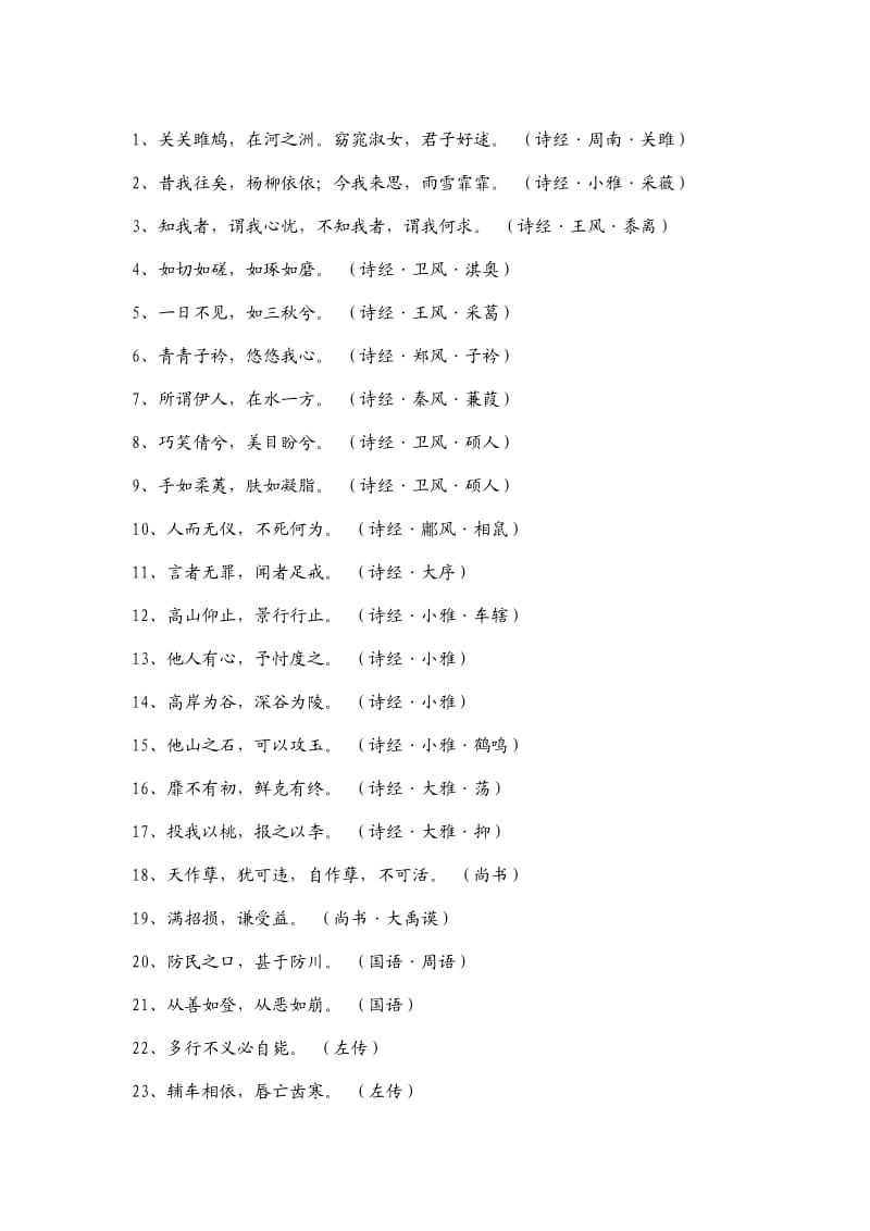 中高考必考-经典诗词五百句.doc_第1页