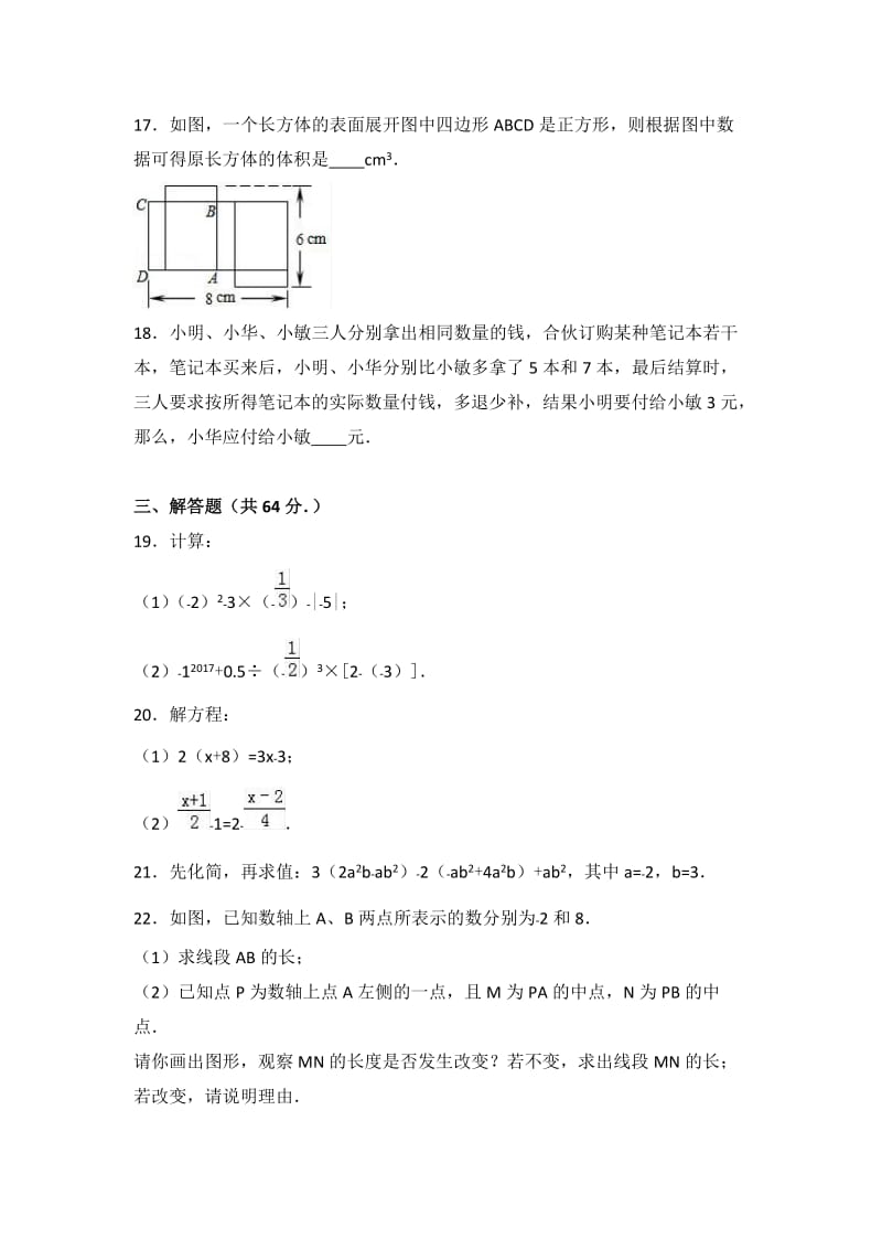 重点中学七级上学期数学综合期末试卷两套汇编九附答案解析.docx_第3页