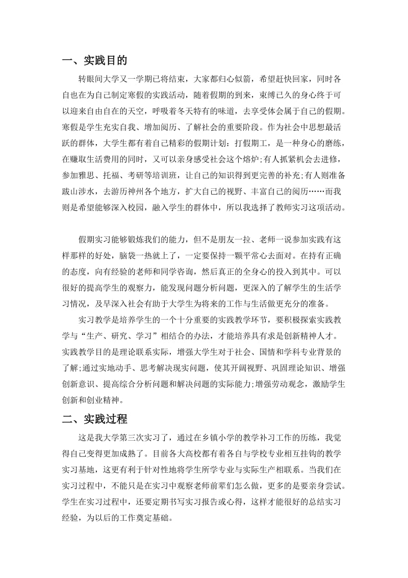 寒假社会实习报告.doc_第2页