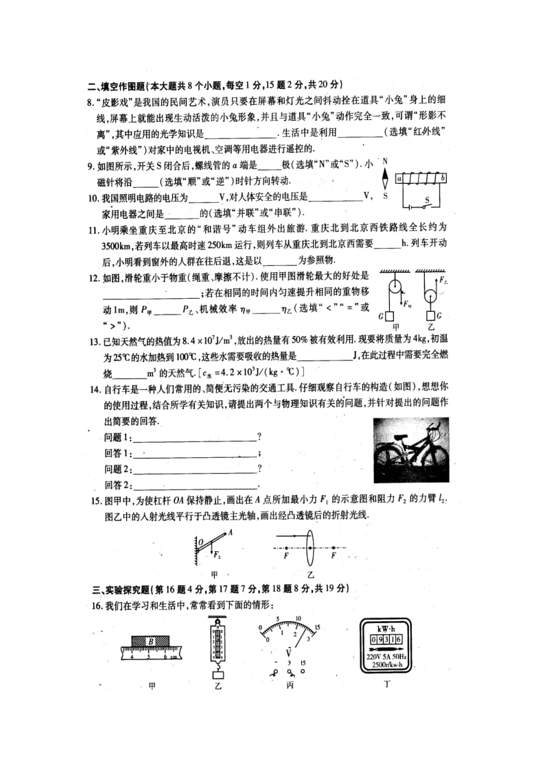 重庆育才中学2013年中考物理模拟试题及答案.doc_第2页