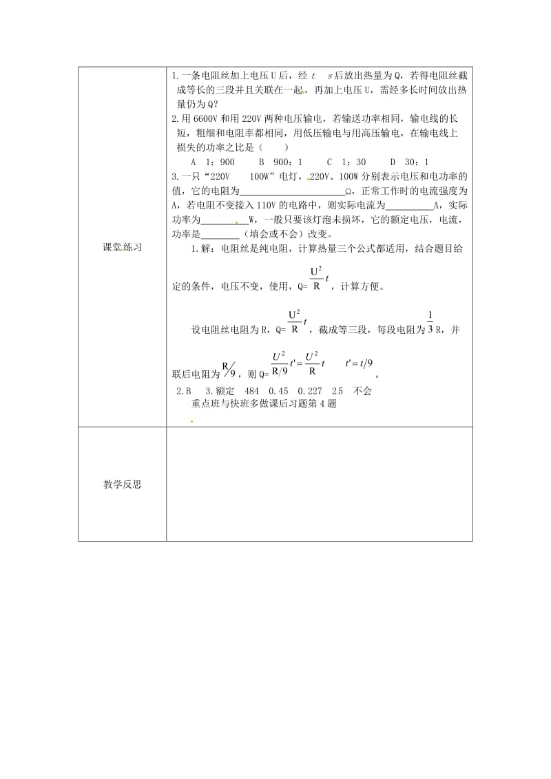 广东省德庆县孔子中学2014年高中物理 焦耳定律教案.doc_第2页