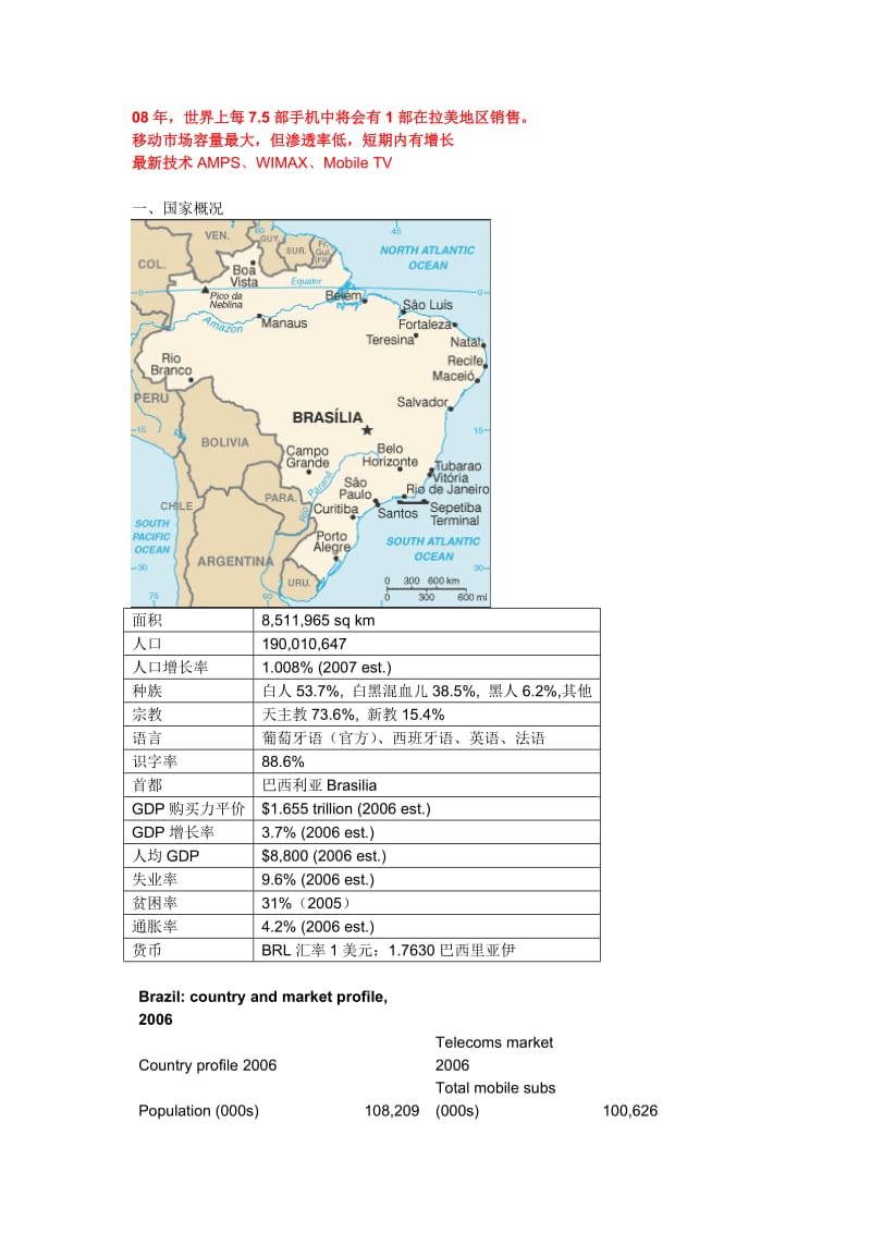 巴西手机市场报告.doc_第1页