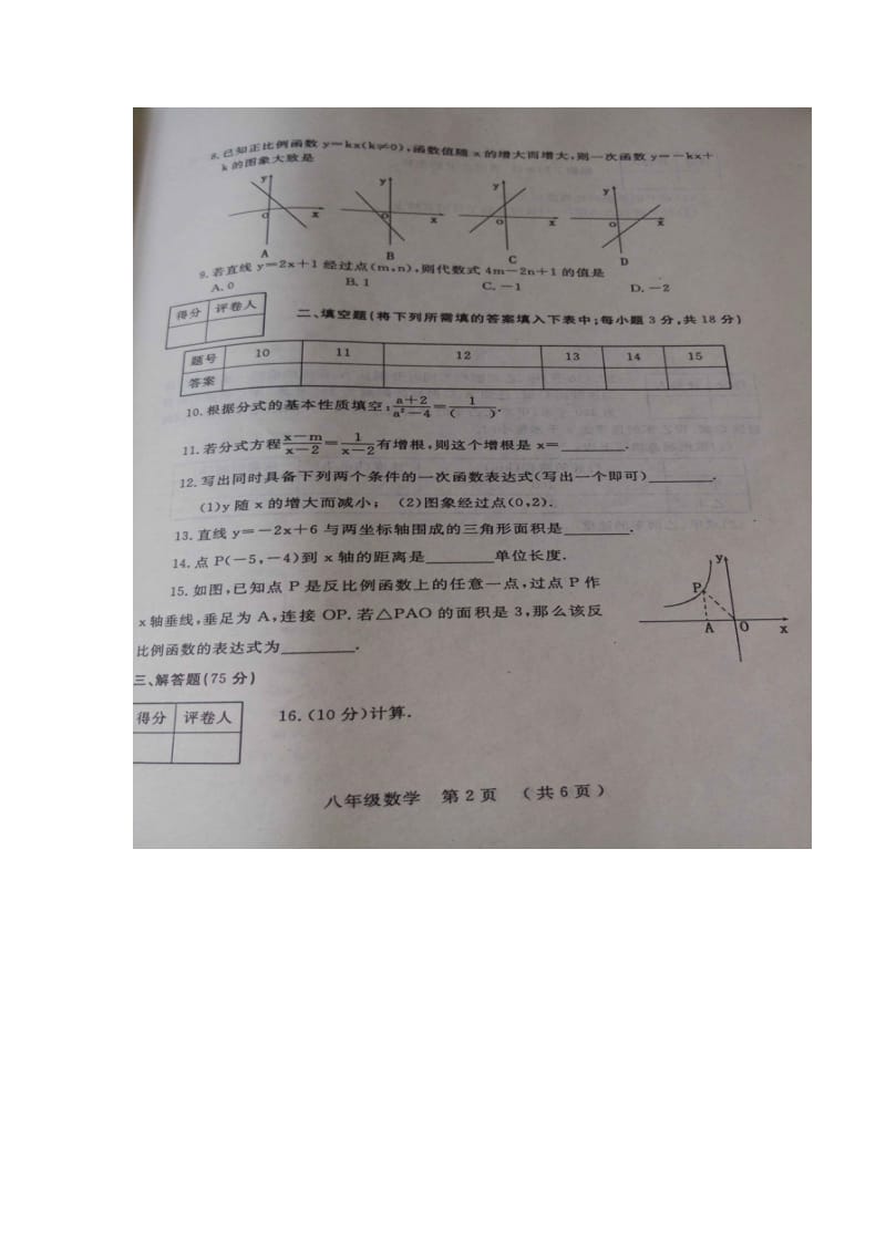 河南省洛阳市宜阳县学八级下期中考试数学试题含答案.doc_第2页