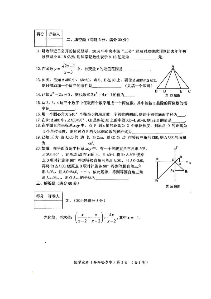 齐齐哈尔市中考数学及答案.doc_第3页