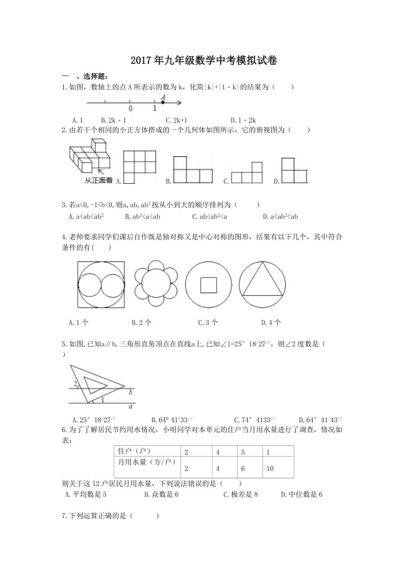 广西南宁市邕宁区中考数学模拟试卷含答案.doc_第1页