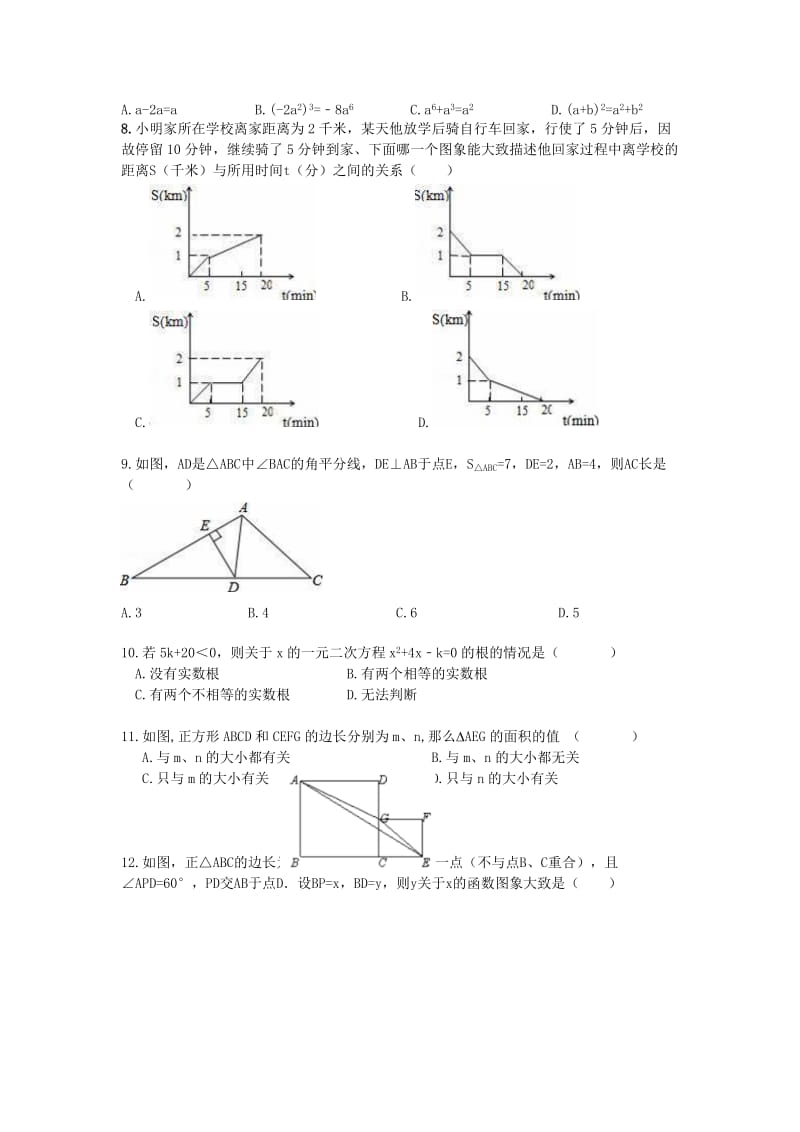 广西南宁市邕宁区中考数学模拟试卷含答案.doc_第2页