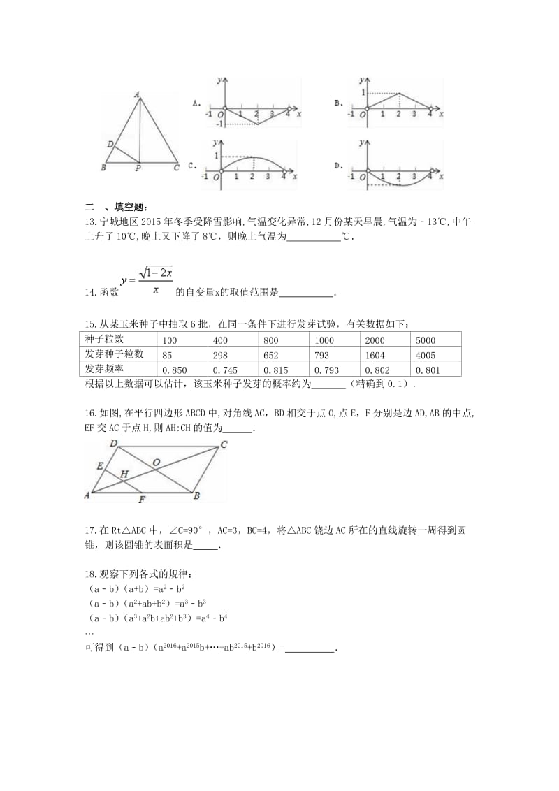 广西南宁市邕宁区中考数学模拟试卷含答案.doc_第3页