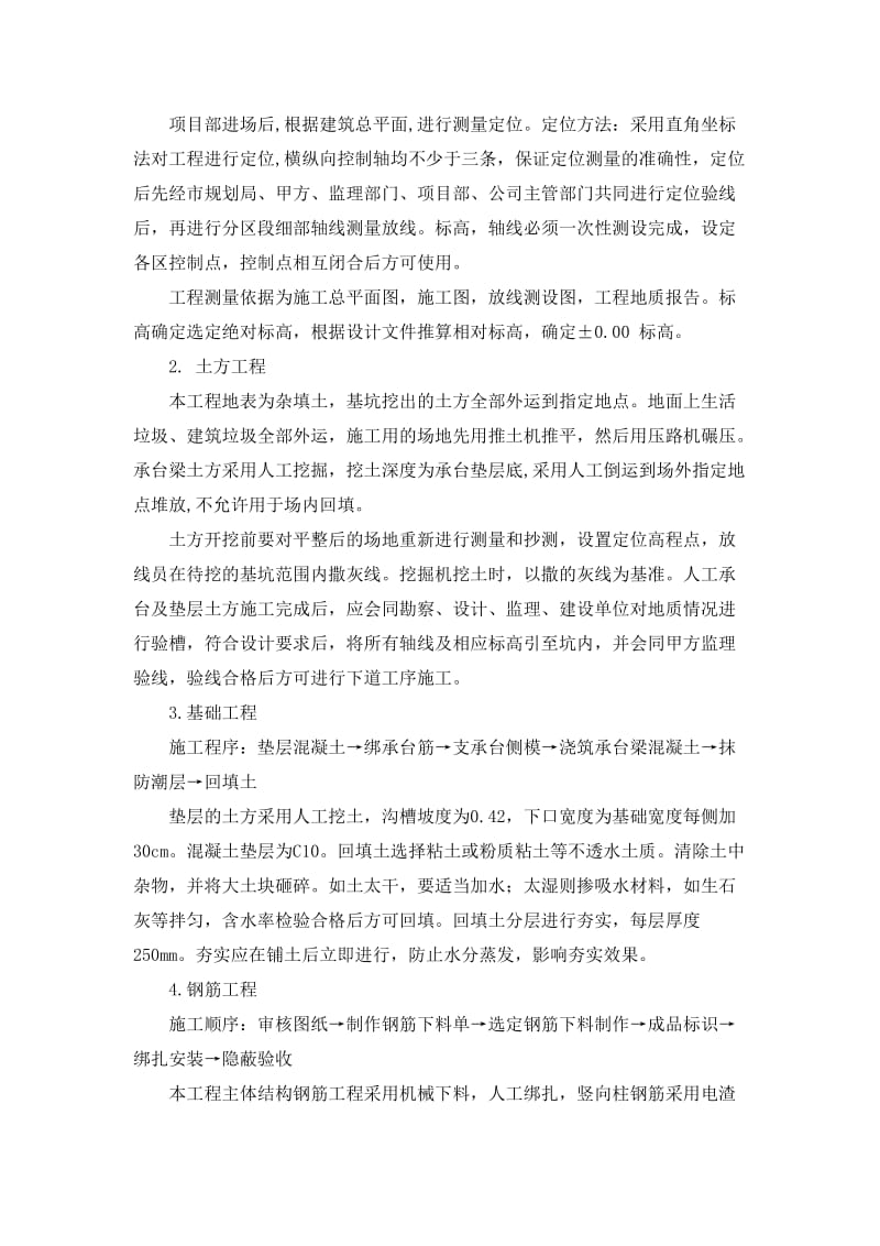 土木工程生产实习报告.docx_第2页