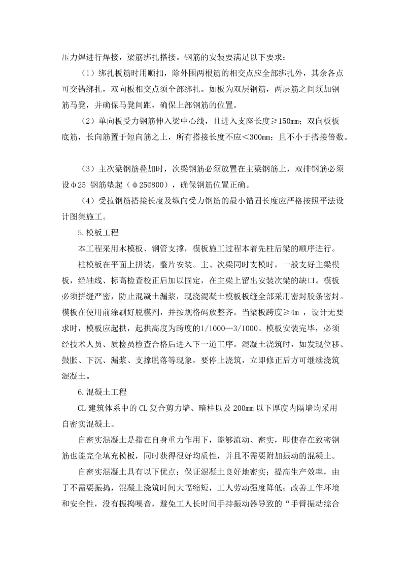 土木工程生产实习报告.docx_第3页