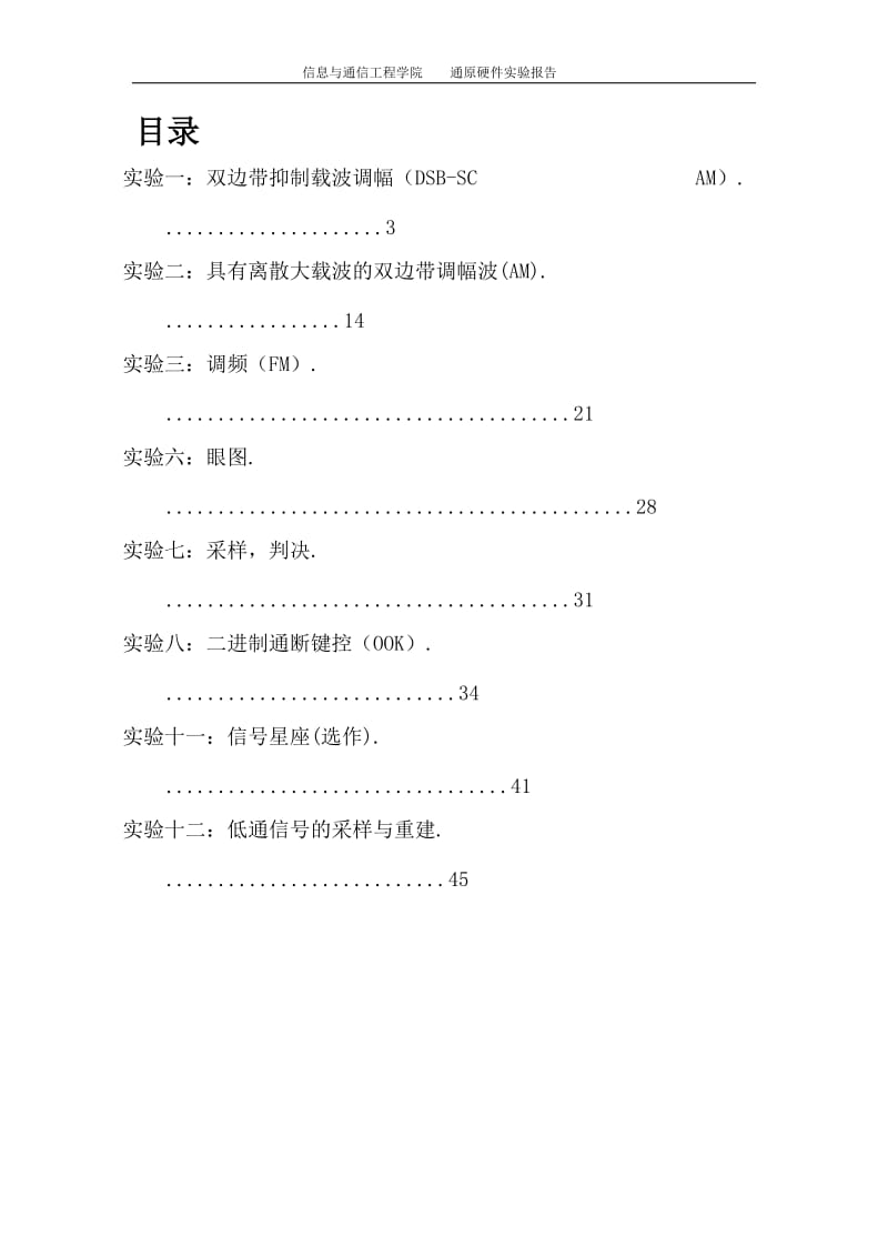 北邮通原硬件实验报告.doc_第2页