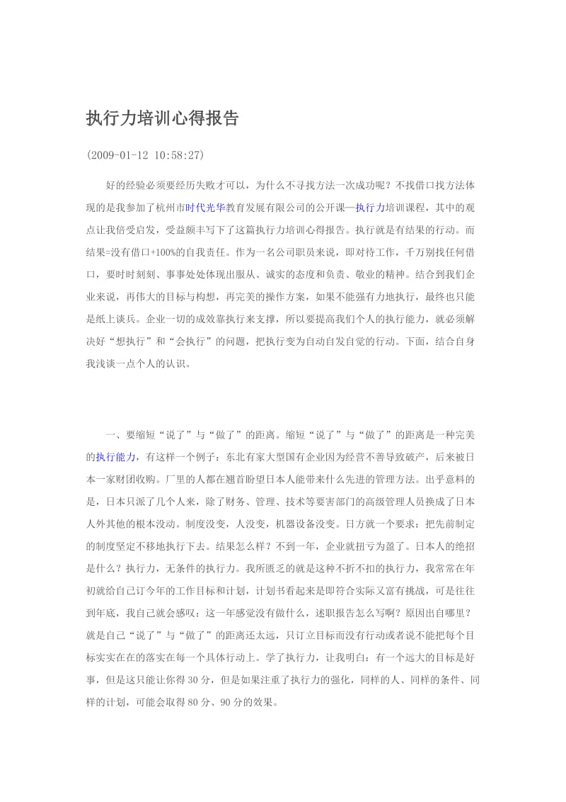 执行力培训心得报告.doc_第1页