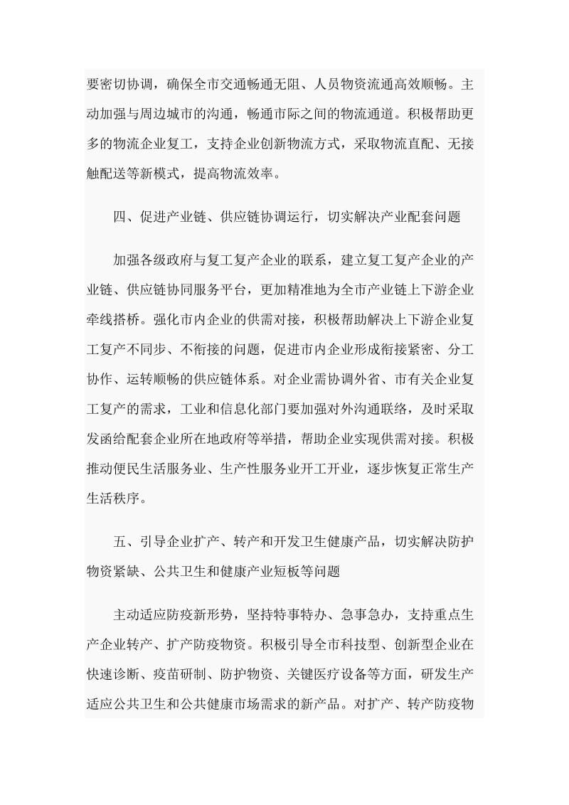 关于推动企业有序复工复产的指导意见及企业员工新型肺炎防控承诺书_第3页