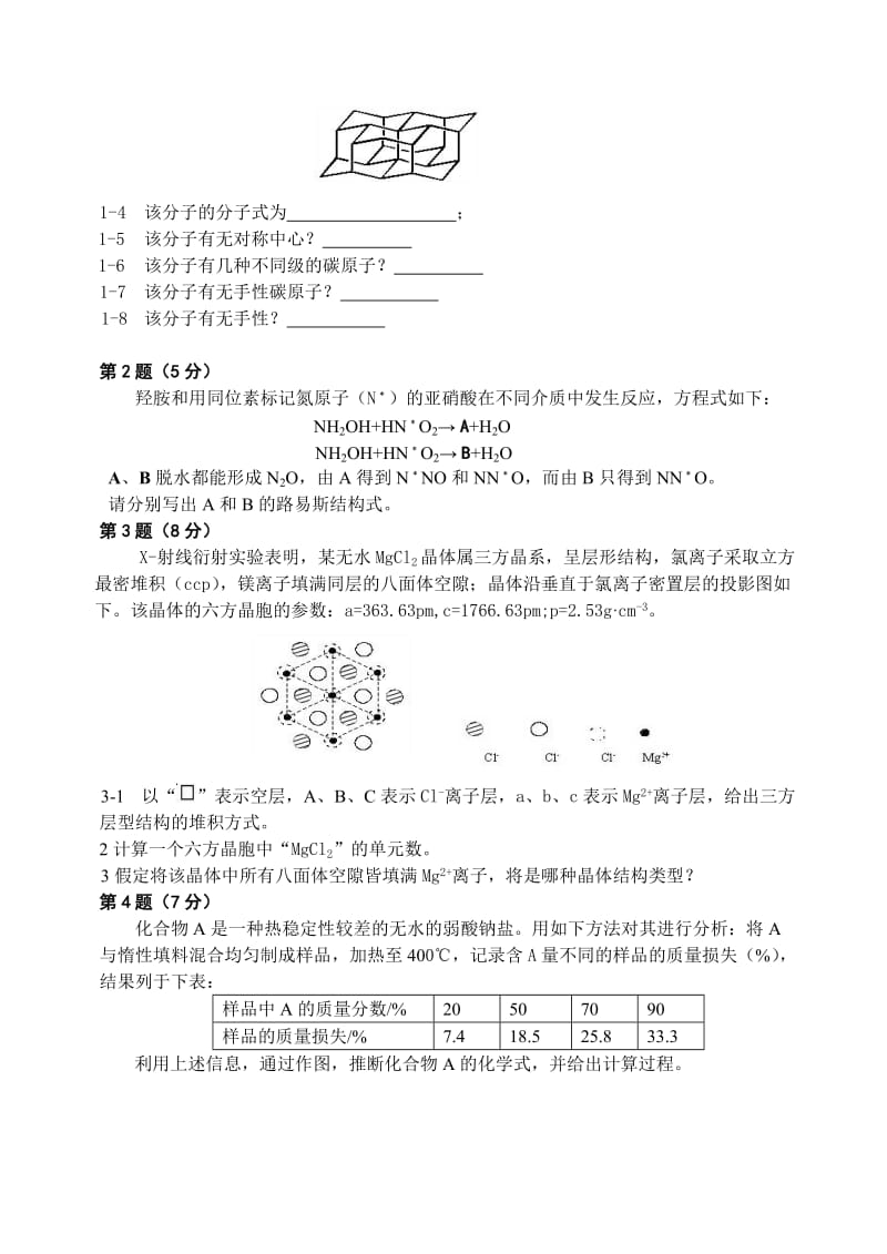 历年高中化学奥赛竞赛试题及答案.doc_第2页