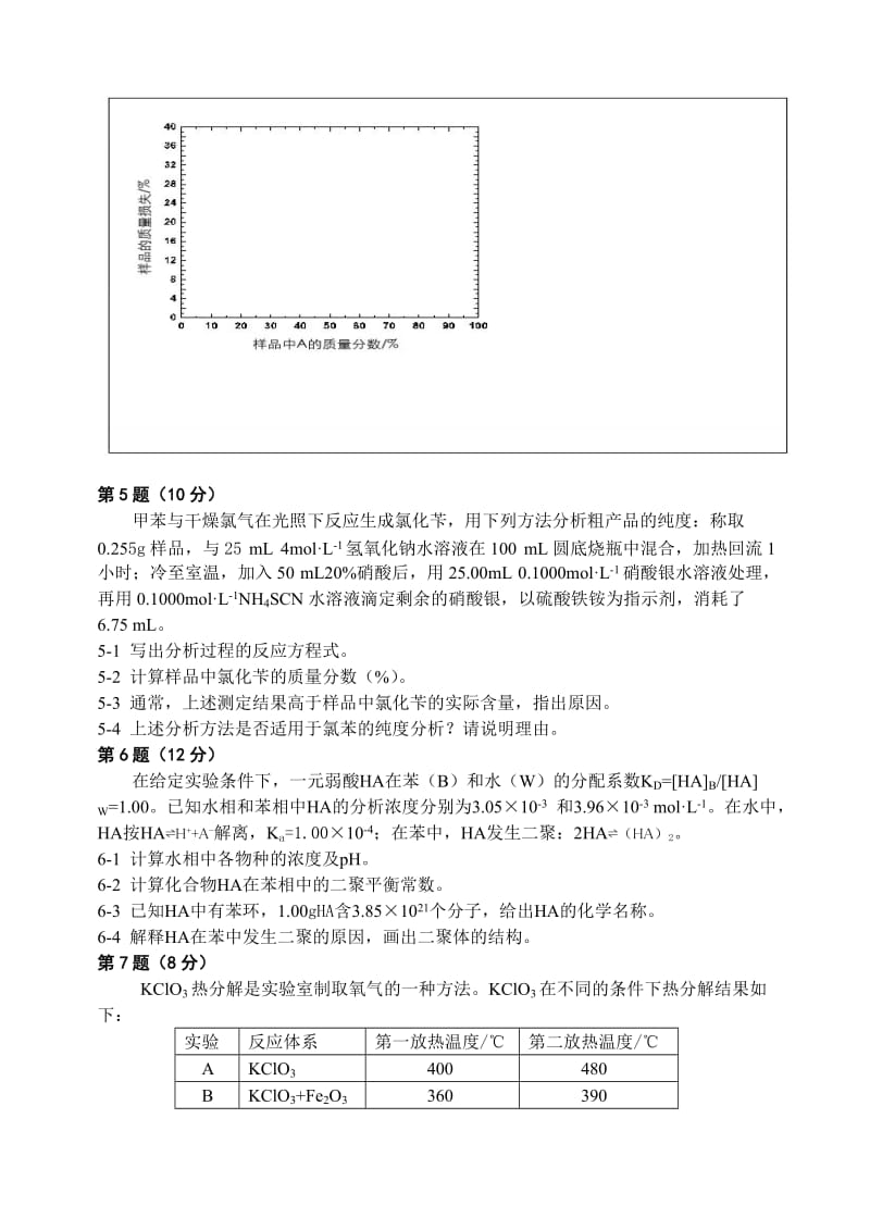 历年高中化学奥赛竞赛试题及答案.doc_第3页