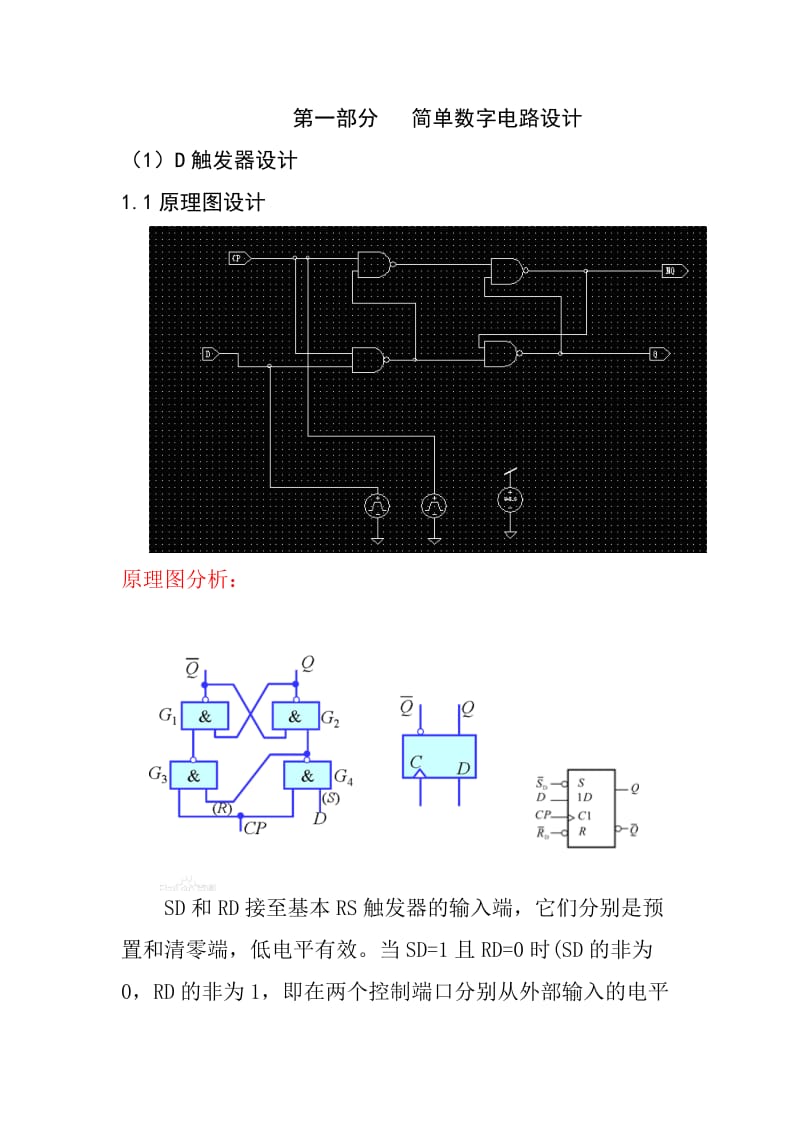 集成电路设计上机实验报告集成电路上机参考模版.docx_第3页