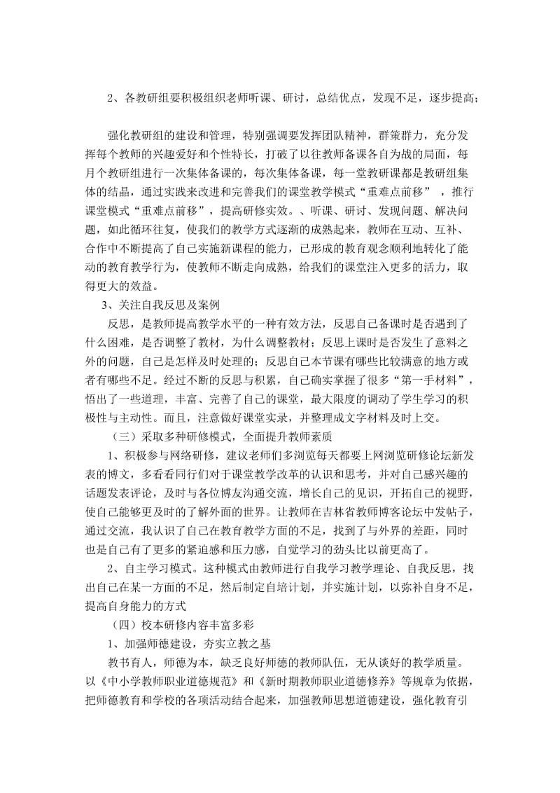 教师个人校本研修工作总结n.doc_第2页