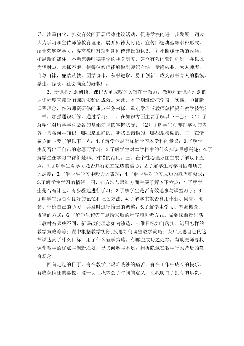 教师个人校本研修工作总结n.doc_第3页