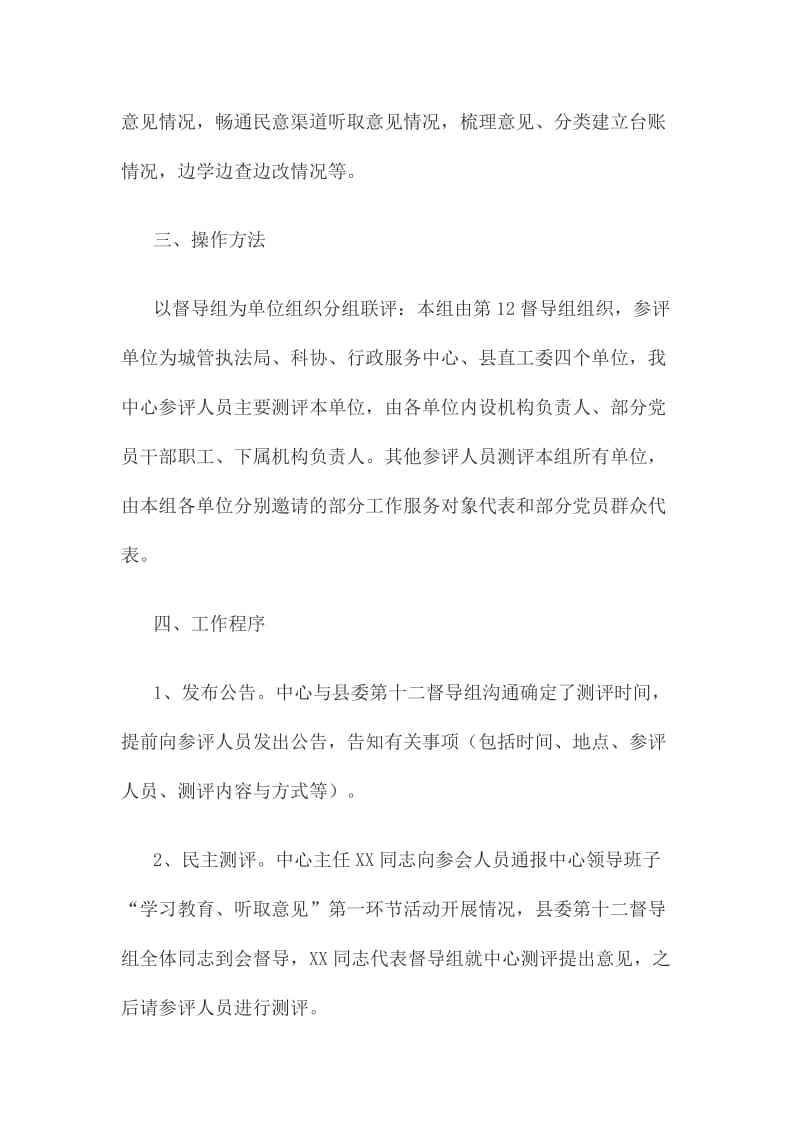 领导班子教育实践活动第一环节群众评价报告.doc_第2页