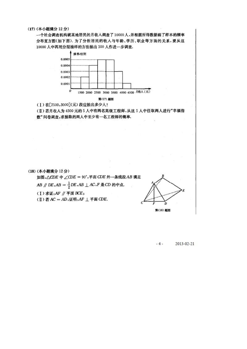 安徽省江南十校2013届高三开学第一考(数学文)扫描版.doc_第3页