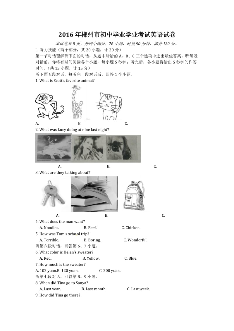 湖南省郴州市中考英语试题含答案(word版).doc_第1页