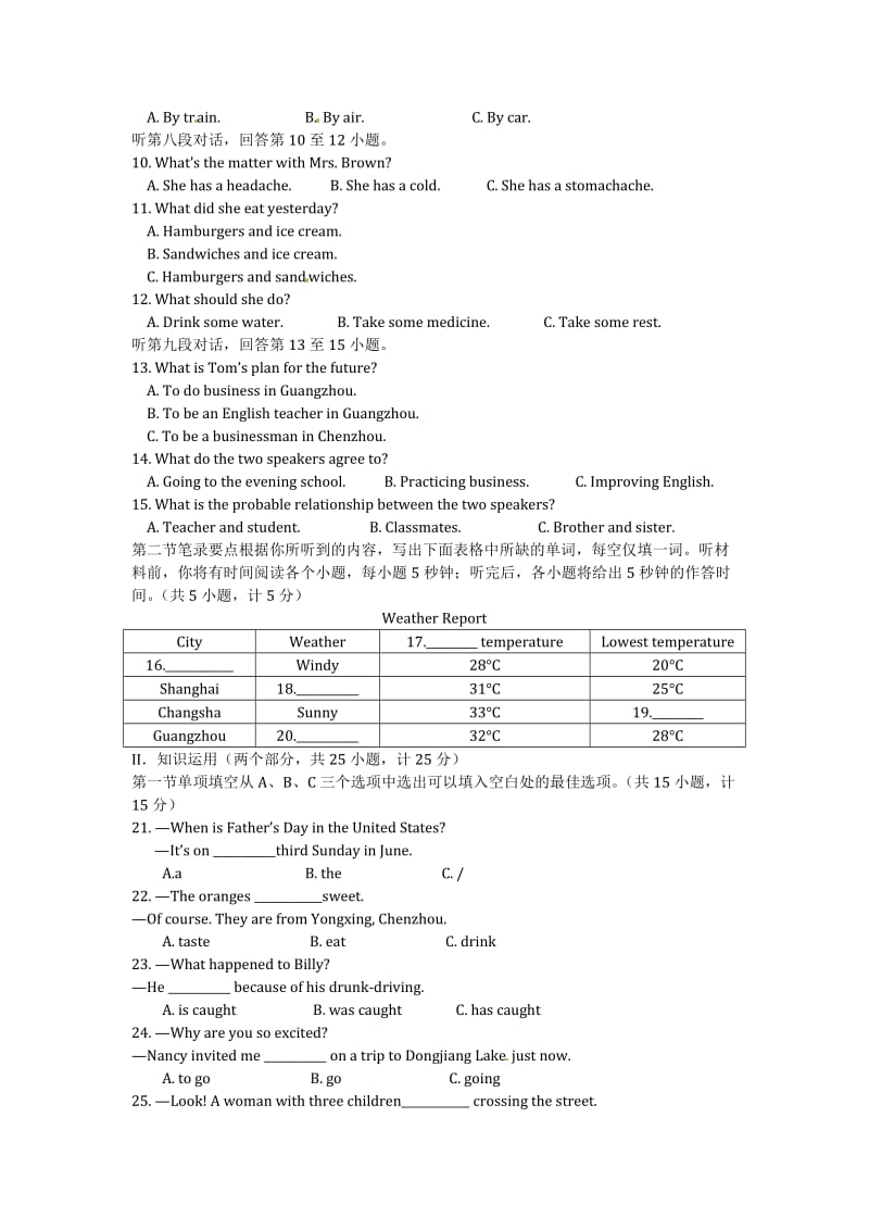 湖南省郴州市中考英语试题含答案(word版).doc_第2页