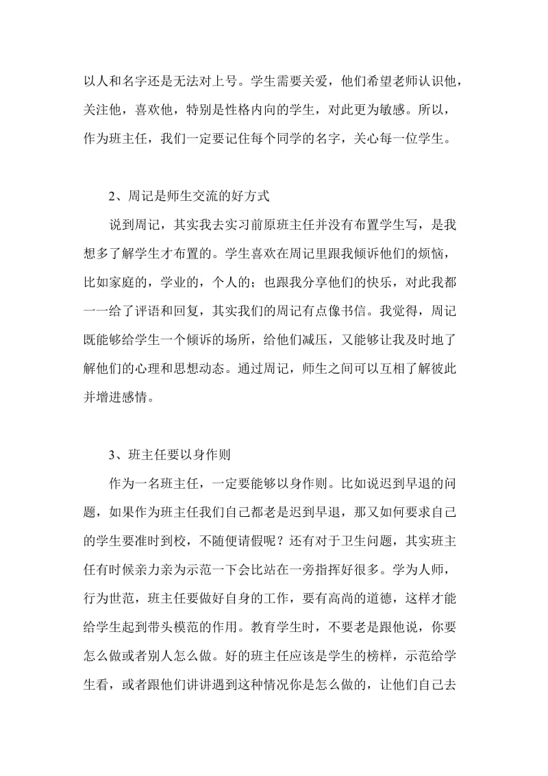 师范生教育实习总结.doc_第2页